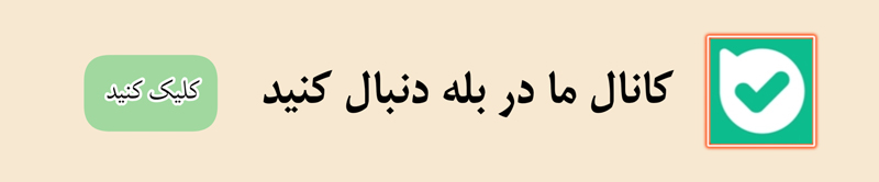 بله