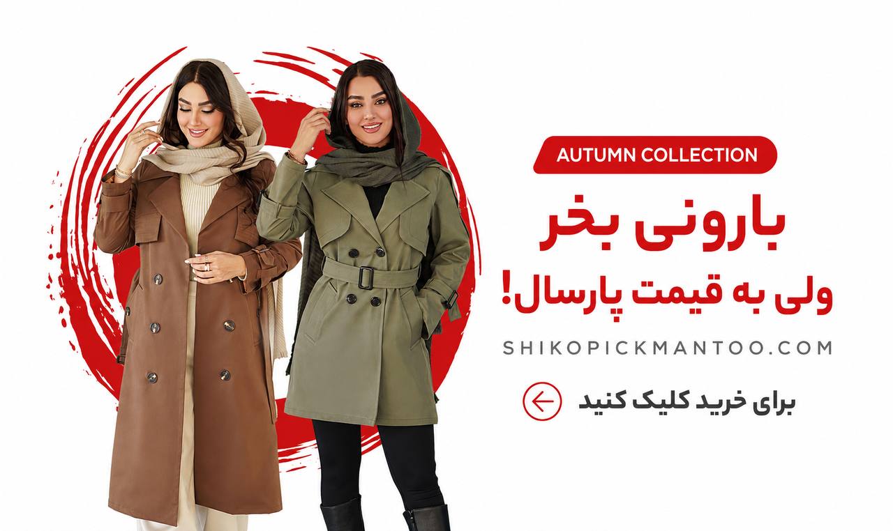 بارونی